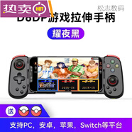 游戲廳拉伸游戲手柄delta小馬模擬器安卓蘋(píng)果yuzu手機ss BS-D6D黑色+*搖桿帽