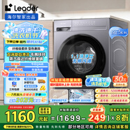 統(tǒng)帥（Leader）海爾智家出品 滾筒洗衣機(jī)全自動(dòng) 10KG懶人洗烘一體機(jī) 3D內(nèi)筒 以舊換新 家電國(guó)家補(bǔ)貼XQG100-LH506S