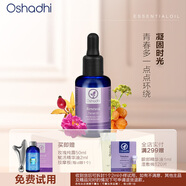 Oshadhi德國O家賦活緊致面部精華油護膚油緊致抗皺護膚品生日禮物送女友 30ml