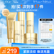 高姿 時(shí)鐘護(hù)膚套裝緊致5件套（潔+水+乳+精華+霜）生日禮物送女友