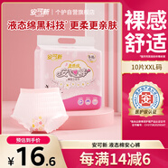 安可新液態(tài)綿安心褲夜用安睡褲醫(yī)護(hù)級(jí)大碼型衛(wèi)生巾安全褲XXL碼10條裝