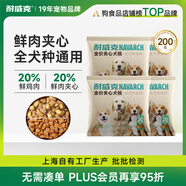 耐威克全價(jià)20%夾心犬糧（全犬種通用）50g*4袋    