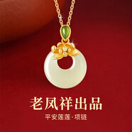 老鳳祥蓮花和田玉平安扣銀項鏈女吊墜飾品情人節(jié)媽媽生日禮物女友老婆 【優(yōu)雅氣質(zhì)】平安扣*品牌禮盒