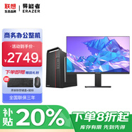 聯(lián)想（Lenovo）生態(tài)品牌 異能者商啟系列2025補(bǔ)貼20％ 商務(wù)辦公學(xué)生網(wǎng)課臺(tái)式機(jī)電腦  支持按需定制 G6900 16G內(nèi)存 1T固態(tài) 定制 27英寸顯示器