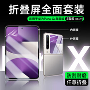 KOOLIFE適用【兩套】華為Purax/典藏版手機膜huawei折疊闊型屏手機膜水凝內屏膜+外屏水凝膜保護貼膜套裝