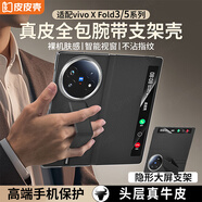 皮皮殼【新品首發(fā)】適用vivoxfold5腕帶支架手機殼xfold5曜石黑真皮防摔中軸保護磁吸超薄全包保護套