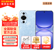 HUAWEI【24期免息】華為 nova 12 活力版 新品手機(jī) 鴻蒙智能系統(tǒng) 手機(jī)華為nova12活力版 冰雪藍(lán) 256GB【12期免息】
