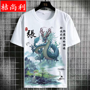 桔尚利姓氏T恤衫定制男衣服百家姓文字潮流體恤寬松百搭夏季半袖 龍嘯/張 均碼 130碼體重40-50斤