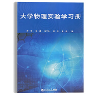 大學(xué)物理實(shí)驗(yàn)學(xué)習(xí)冊(cè) 方愷 活頁(yè) 同濟(jì)大學(xué)出版社 物理實(shí)驗(yàn)學(xué) 大學(xué)物理實(shí)驗(yàn)學(xué)習(xí)冊(cè)