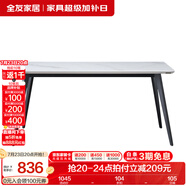 全友家居意式巖板餐桌椅子組合套裝客廳家用現(xiàn)代簡約吃飯桌國家補(bǔ)貼 石紋|玻璃|1.4m餐桌