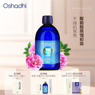 Oshadhi德國O家保加利亞玫瑰純露玫瑰水爽膚水濕敷水保濕水護膚品禮物 100ml