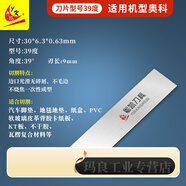 XMSJ奧科鎢鋼震動刀刀片割樣振動分條切割螺旋刀頭不干腳墊 奧科39度買十送一30*6點3*0