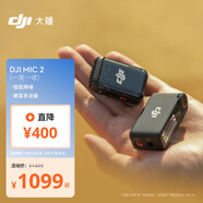 大疆 DJI Mic 2（一發(fā)一收）專業(yè)音質(zhì)無線麥克風(fēng) 直播降噪收音麥?zhǔn)謾C(jī)相機(jī)藍(lán)牙一拖一領(lǐng)夾麥+領(lǐng)夾麥