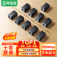 畢亞茲 網(wǎng)線轉(zhuǎn)接頭對接頭器 網(wǎng)絡(luò)直通頭RJ45網(wǎng)口連接器 雙通頭模塊網(wǎng)線延長器8P8C 10個裝