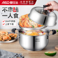 愛仕達（ASD）湯鍋304不銹鋼單層蒸鍋 蒸煮一體燉湯鍋22CM電磁爐燃氣灶通用ZSB1