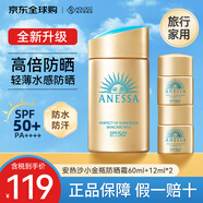 安熱沙（Anessa）新版安耐曬小金瓶防曬霜60ml日本安熱沙防水防汗舒爽軍訓(xùn)曬不黑 【家用出行】60ml+12ml*2