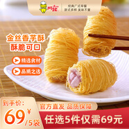 阿諾【69任選5件】廣式早餐包子廣府點(diǎn)心面點(diǎn)生鮮半成品點(diǎn)心懶人食品 金絲香芋酥250g*1袋 共10個(gè)-油炸點(diǎn)心