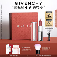 紀梵希（Givenchy）【代言人同款】粉絲絨N16杏豆沙色口紅唇膏送閨蜜生日禮物送女生