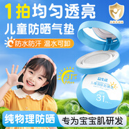 BEAI兒童防曬氣墊霜3-6-12歲高倍物理寶寶水汗嬰紫外線(xiàn)乳噴霧男女10g