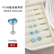 KAiLA醫(yī)用F136鈦合金耳釘女免摘養(yǎng)耳洞耳骨釘2025新款爆款高級感男 藍鋯 8mm