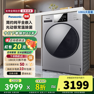松下（Panasonic）洗烘一體10公斤大容量滾筒洗衣機(jī) 羊毛洗羽絨洗泡沫凈洗滌智能 家用變頻電機(jī)66L大容量 國(guó)家補(bǔ)貼 XQG100-ND11C】觸摸除菌款1.1洗凈比