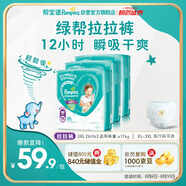 幫寶適綠幫嬰兒拉拉褲3XL碼78片 尿褲尿不濕 夏季超薄透氣