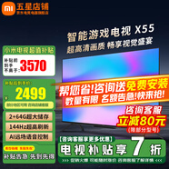 小米（MI）電視55英寸2025款液晶4K超高清智能家用紅米游戲平板電視機(jī)閨蜜機(jī)移動臥室投屏客廳彩電以舊換新 55英寸 【省心包安裝】X55頂配電視+上門安裝