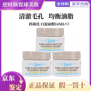 科顏氏亞馬遜白泥清潔面膜14ml 白泥清潔涂抹型泥膜祛痘控油 科顏氏白泥清潔面膜14ml*3
