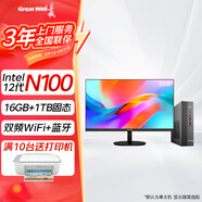 長城（Great Wall） 凌云系列 電腦臺(tái)式機(jī)主機(jī)家用辦公商務(wù)整機(jī)i3 13100 i5 14400家用娛樂全套 12代四核N100 16G+1TB大容量 主機(jī)+ 23.8英寸屏