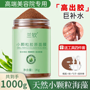 蘭欽海藻面膜純小顆粒海藻天然補(bǔ)水保濕嫩膚免洗敏感肌美容院專用 海藻面膜（1000g）贈(zèng)工具