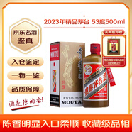 茅臺(tái)（MOUTAI）精品茅臺(tái) 53度 醬香型 陳年 白酒 老酒 貴州茅臺(tái)酒 茅臺(tái) 陳釀15年 30年 50年 收藏級(jí) 2023年 53度 500ML 1瓶 精品茅臺(tái)