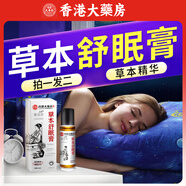 上濟(jì)草本舒眠膏睡眠香膏沉香舒眠精油薰衣草精油搭神龍百草精油