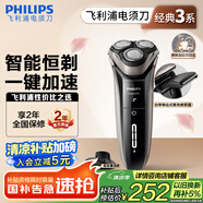 飛利浦（PHILIPS）電動(dòng)剃須刀經(jīng)典3系高配版 干濕雙剃刮胡刀 配彈出式鬢角修剪器 生日禮物 七夕情人節(jié)禮物