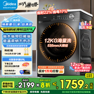 美的（Midea）滾筒洗衣機(jī)全自動(dòng) 10/12公斤大容量洗脫/洗烘一體 1.1/1.21高洗凈比 純平自由嵌家電補(bǔ)貼 以舊換新 V36【12KG帶烘干】1.1洗凈比+空氣洗
