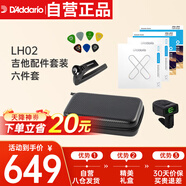 達(dá)達(dá)里奧（D'Addario）LH02吉他配件套裝 精美禮盒隨身裝 常用配件六件套