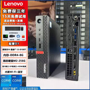 聯(lián)想晨星微型迷你臺(tái)式機(jī)電腦hinkCentre商用辦公4K高清MII小主機(jī)I7 1酷睿 i3-8100T/8G內(nèi)存/M2