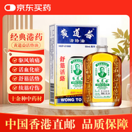 【北京發(fā)貨到貨快】中國香港黃道益活絡(luò)油 藥油保稅發(fā)貨舒經(jīng)活絡(luò)跌打損傷腰頸疼止痛港版50ml