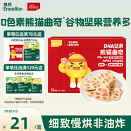 英氏曲奇餅干草莓牛奶味 兒童零食 DHA堅(jiān)果熊貓曲奇 解饞休閑零食85g