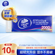 維達(dá)（Vinda）無芯卷紙 超韌4層200克*10卷 高克重 大分量紙巾 提裝