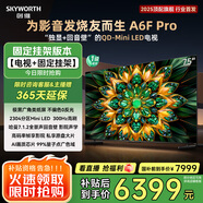 創(chuàng)維電視75A6F Pro 安裝版【固定掛架送裝一體】75英寸智能平板電視機(jī)2304分區(qū)QD-Mini LED 液晶游戲