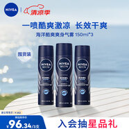 妮維雅（NIVEA）男士海洋酷爽爽身氣霧腋下止汗噴霧150ml*3