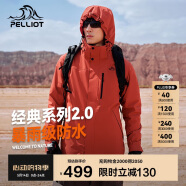 伯希和（Pelliot）[成毅同款]山野2.0沖鋒衣男女三合一外套春秋夾克11340105紅3XL