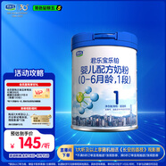 君樂寶(JUNLEBAO)樂鉑嬰兒配方奶粉808克(0-6個月齡，1段) 