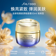 資生堂（Shiseido）膠原炮面霜全新悅薇面霜智感緊彈亮乳霜豐潤霜滋潤抗皺緊致煥白霜 全新悅薇膠原炮面霜50ml 清爽型