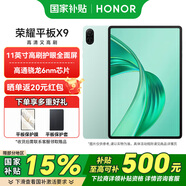 榮耀平板X9 【國家補(bǔ)貼15%平板】11英寸高刷護(hù)眼全面屏平板電腦 學(xué)生網(wǎng)課學(xué)習(xí)專用辦公影音游戲娛樂 天青色 6GB+128GB