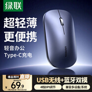 綠聯(lián)無線鼠標(biāo)藍(lán)牙鼠標(biāo) 輕音辦公可Type-C充電輕薄便攜雙模鼠標(biāo) 適用蘋果華為筆記本電腦iPad平板 M256