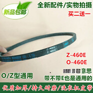 小天鵝傳動皮帶Z-460ETB80-1528MH/TB80V20傳動皮帶Z-460E定做