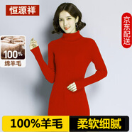 恒源祥 100%純羊毛衫女中長款毛衣高領(lǐng)打底衫女士薄款修身針織衫秋冬季 紅色 均碼 (90-125斤適穿)
