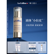 科麗妍（LA COLLINE）旗艦正品面霜眼霜面膜精華液保濕補水緊致亮膚瑞士高端護膚品 活力緊致精華【液體小拉皮】30ml