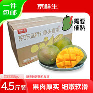 京鮮生 攀枝花凱特芒果 凈重4.5斤 單果600g 生鮮水果 源頭直發(fā)